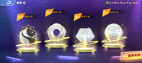 徽章系统攻略1