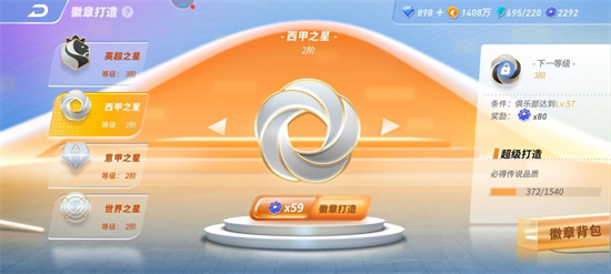 徽章系统攻略2