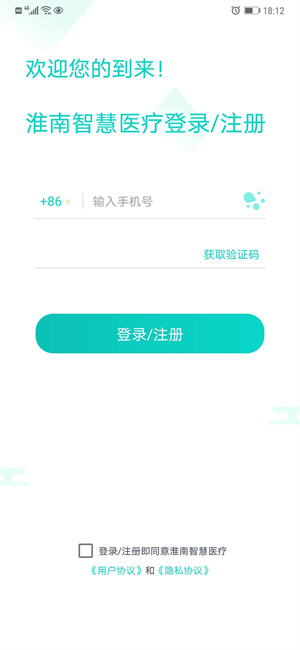 健康淮南App软件介绍