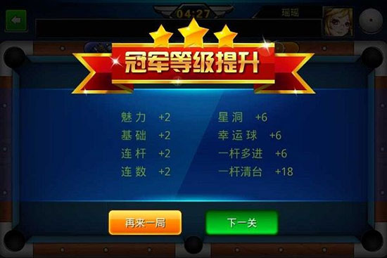 台球帝国全部球杆解锁版游戏攻略3