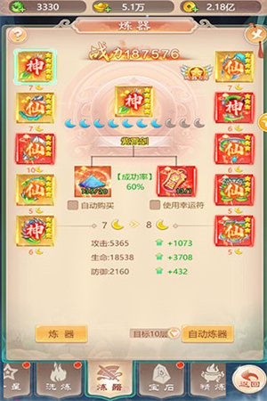 幻灵修仙传安卓修改器版装备强化攻略2