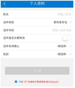 怎么实名认证截图4