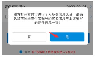 怎么实名认证截图5
