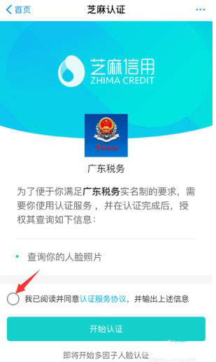 怎么实名认证截图7
