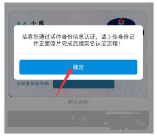 怎么实名认证截图10