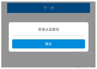 怎么实名认证截图12