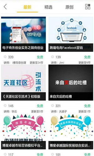 i博导app下载官方版 第4张图片