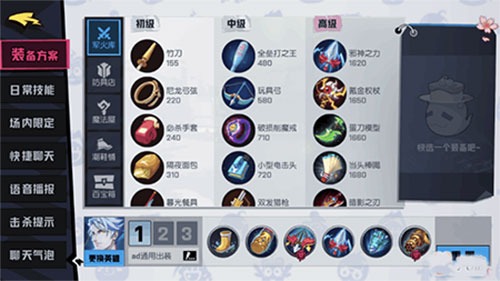 游戏出装推荐截图1