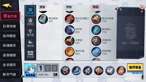 游戏出装推荐截图2