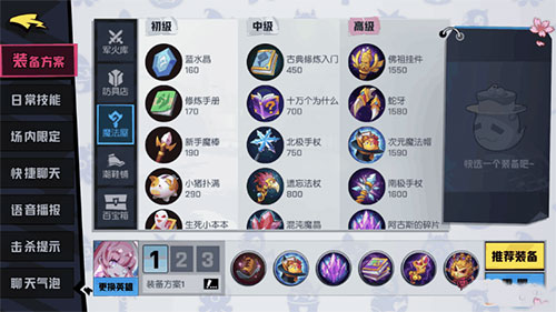 游戏出装推荐截图3
