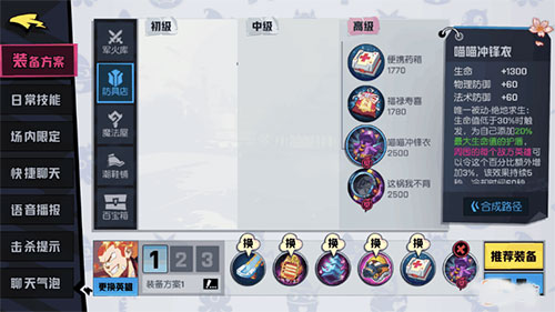 游戏出装推荐截图4