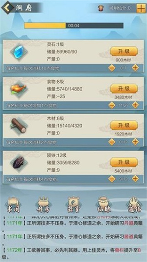 太古仙尊新手攻略截图3