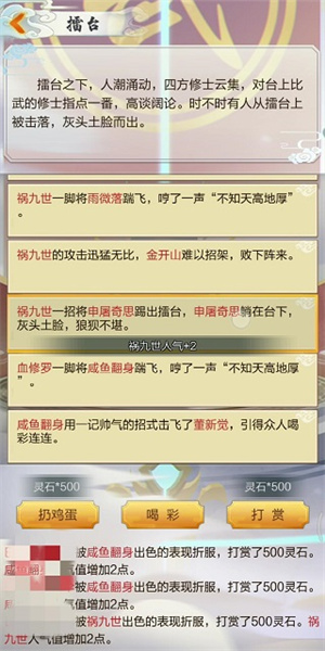 PVP斗法技巧奖励大全截图1