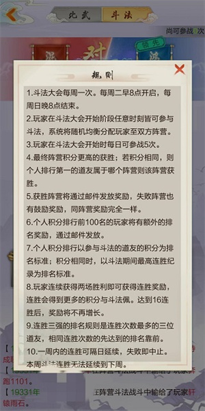 PVP斗法技巧奖励大全截图2