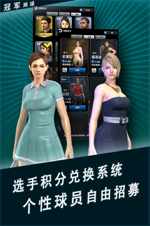 冠军网球国际服下载截图2