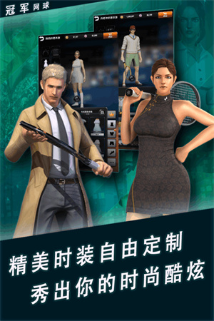 冠军网球国际服下载截图1