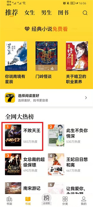 怎么听书截图1