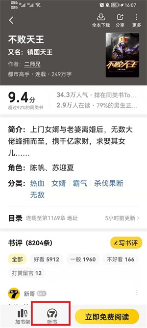 怎么听书截图2