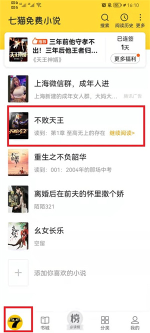 怎么听书截图3