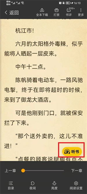 怎么听书截图4