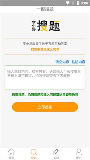 怎么拍照搜题截图2
