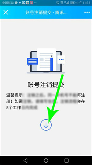 怎么注销账号截图4