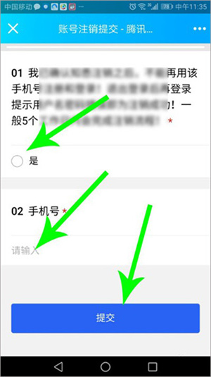 怎么注销账号截图5