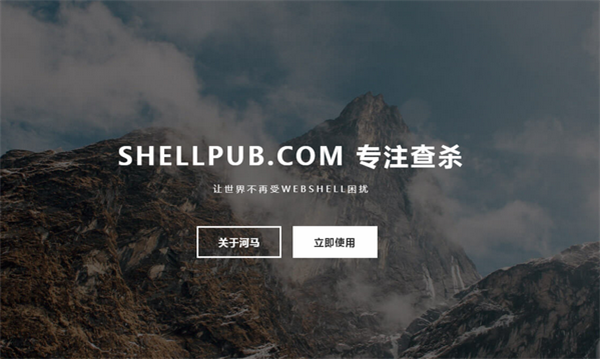 河马WEBSHELL查杀最新版下载截图1