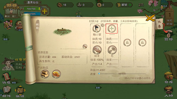 桃源记如何采集资资源截图2