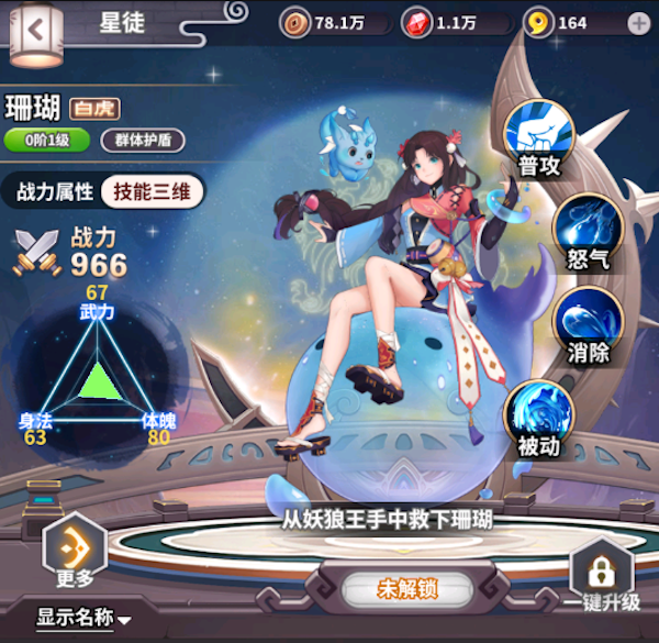 四象物语bilibili版游戏攻略3