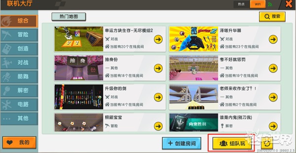 组队联机教程截图1