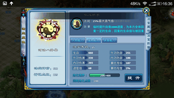神雕侠侣法宝系统讲解截图3