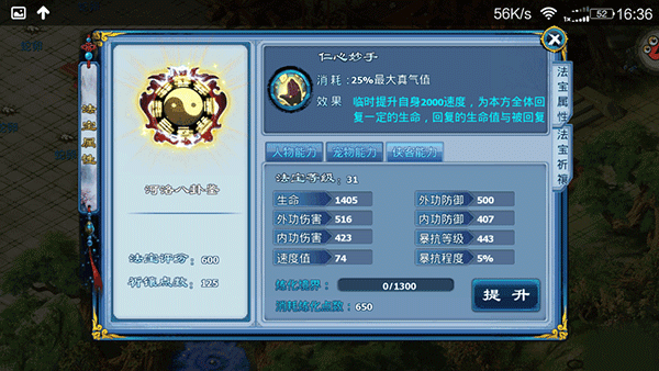 神雕侠侣法宝系统讲解截图4