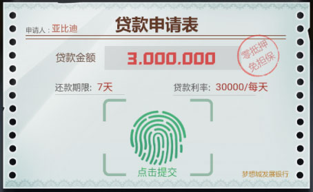 明日大亨银行系统攻略截图2