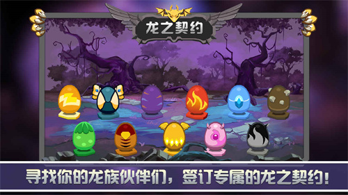 龙之契约九游最新版游戏介绍