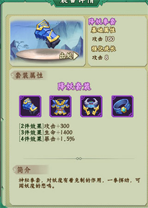 游戏装备介绍3