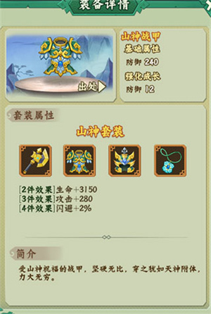 游戏装备介绍5