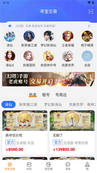 寻宝网手游交易平台使用方法2