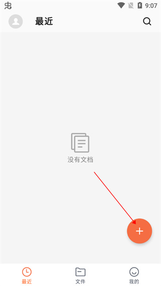 Word安卓版怎么使用截图1