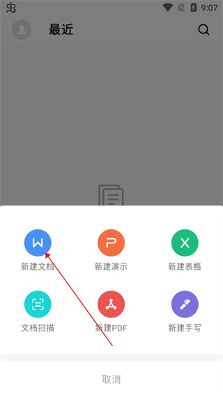 Word安卓版怎么使用截图2