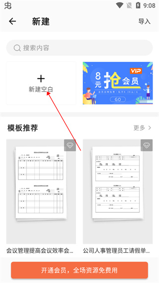 Word安卓版怎么使用截图3