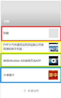 订阅号助手怎么发多篇文章