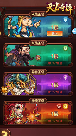 天书奇谭最新折扣服版锁妖塔福利玩法2