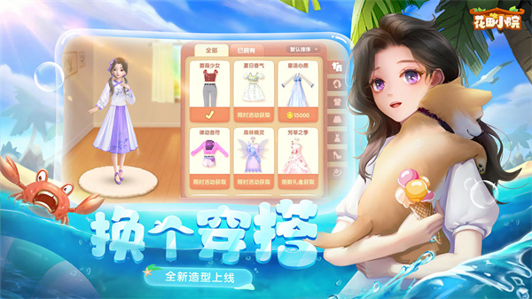花田小院全区域解锁版 第1张图片