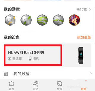 连续测量心率开关截图3