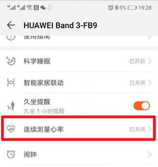 连续测量心率开关截图4