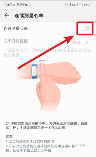 连续测量心率开关截图5