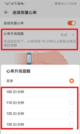 连续测量心率开关截图6