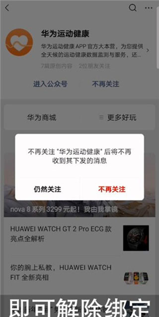 怎么关闭微信步数截图1