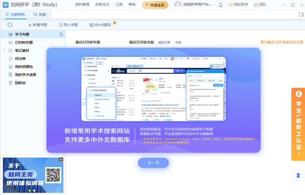 知网研学最新版软件特色